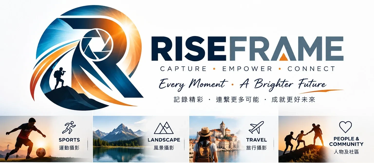 RISEFRAME 品牌及攝影分類